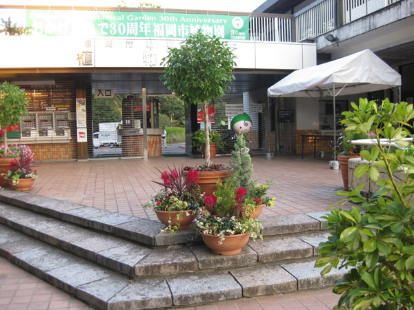 福岡市動物園「秋の装い」